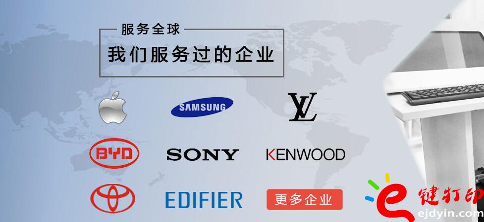 e鍵打印合作企業案例 e鍵打印合作企業案例